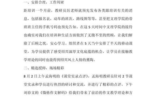 培训简报格式_培训简报范文 培训简报格式_培训简报范文