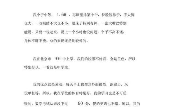 自我陈述100字;自我陈述免费复制粘贴