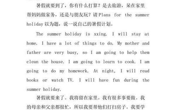 我的暑假英语作文50字带翻译、我的暑假英语作文50字简单