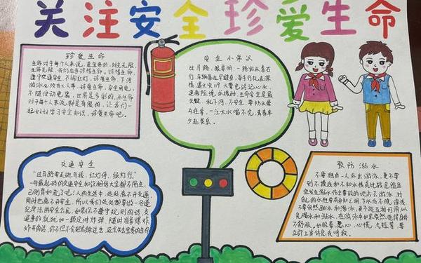 关注安全关爱生命 珍爱生命,确保安全 关注安全关爱生命 珍爱生命,确保安全