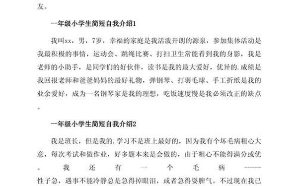 一年级自我介绍,自我介绍简单大方