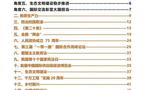 2024年最新时事新闻(2025年时政新闻30条)