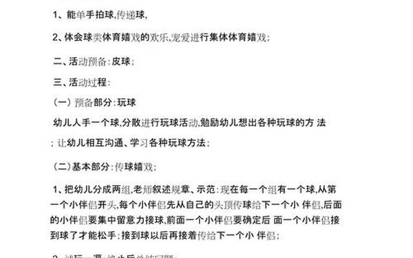 幼儿园小班健康教案-健康活动有哪些