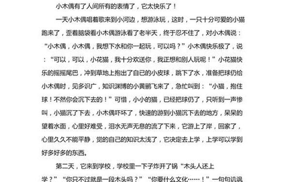 小木偶的故事续编;续编小木偶的故事作文篇2