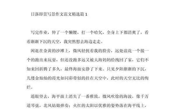 三年级作文美丽的秋天-1000000000字日落即景