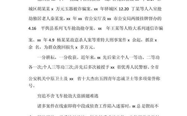 先进事迹材料格式—先进事迹材料模板个人主要事迹范文