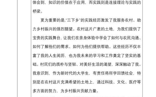 大学生三下乡社会实践报告(大学生三下乡一般做什么)