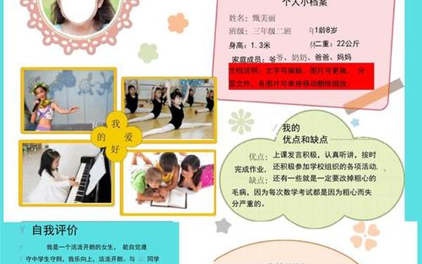 六年级小升初自荐简历、小升初简历范文
