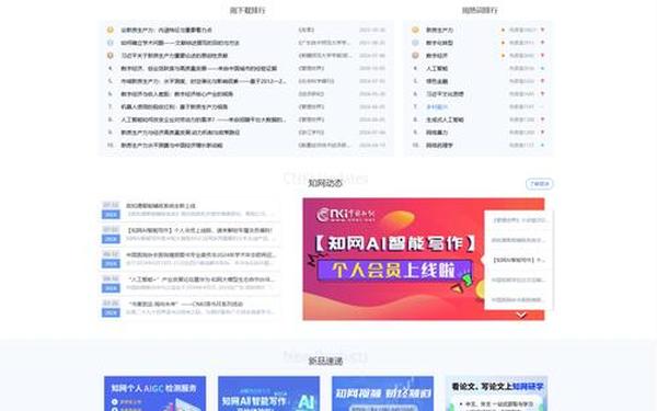 中国知网官网—中国知网官网论文入口