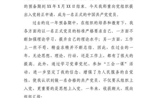 入党转正申请书农村(2025入党转正申请书最新范文)