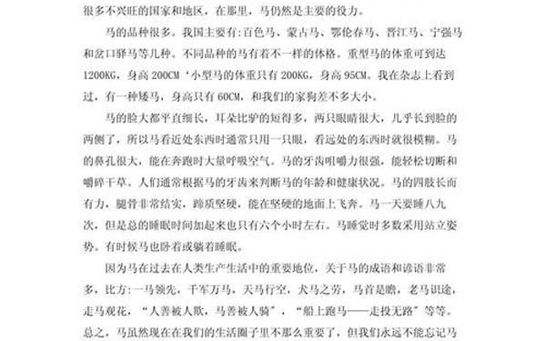 我是一匹马作文400字四年级(一匹出色的马仿写一段话)