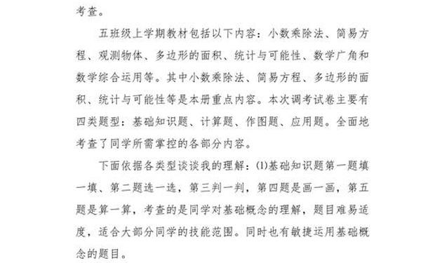 小学五年级语文试卷分析-小学生个人试卷分析语文