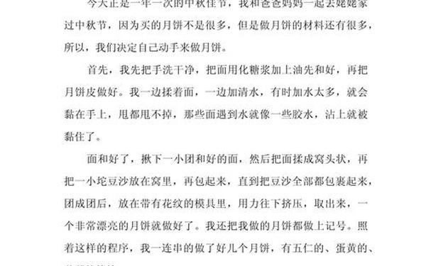 过中秋节作文300字—中秋节的美食