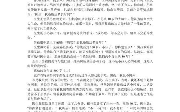 初一作文500字左右 第三单元六下作文感动好题目