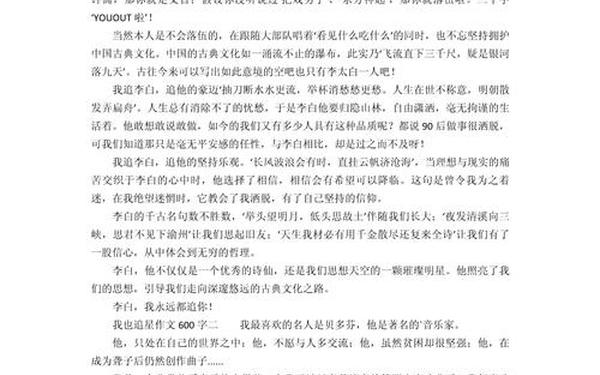 我也追星作文600字_我也追星作文500字左右