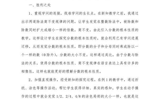分数的基本性质教学反思;五年级数学教学反思100篇