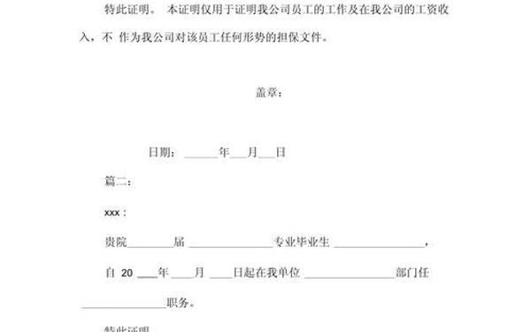 单位证明怎么写-单位出具证明怎么写才有效