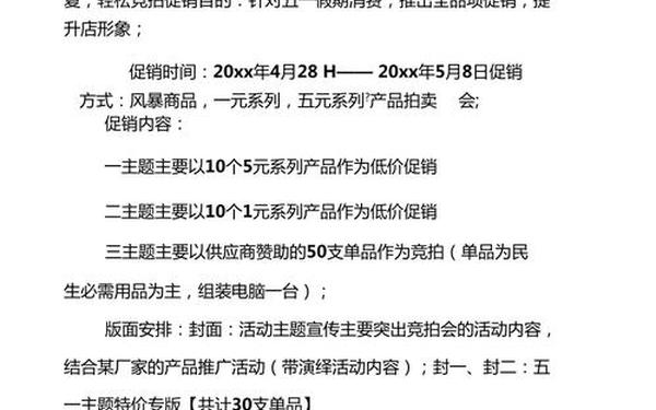 促销活动推广方案_怎么做促销最吸引顾客