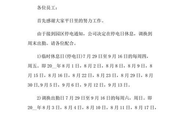 公司停电通知,停电通知简短20条