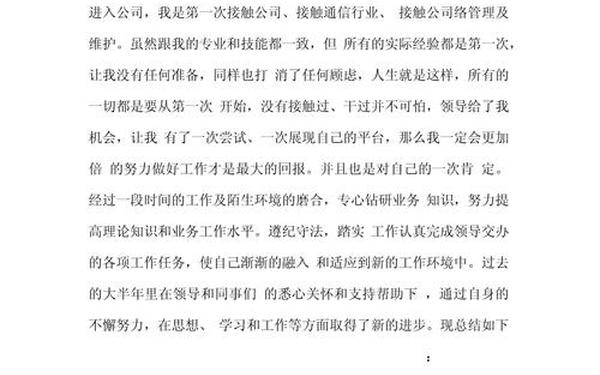 工程部个人工作总结、工程运维项目负责人个人总结怎么写 工程部个人工作总结、工程运维项目负责人个人总结怎么写