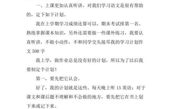 我的新学期计划怎么写,新学期计划怎么写400字