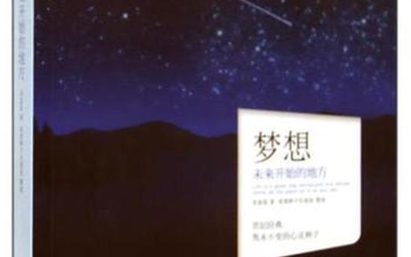 《梦想》泰戈尔,《梦想》是谁写的