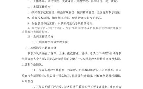 初中教务处工作计划,教务处寒假工作安排