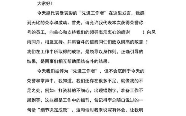 先进个人发言稿;先进个人代表发言稿三分钟