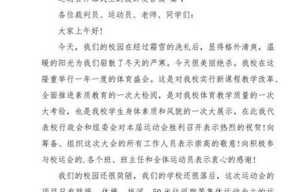 开幕式发言稿、开幕致辞的重要性