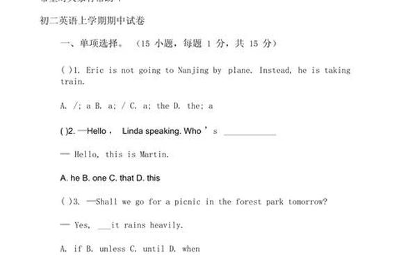 初二英语期中试卷(初二英语期中考试卷(含答案))