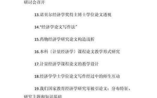 区域经济学论文 2025论文选题经济