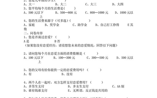 大学生恋爱观,大学生恋爱观调查问卷