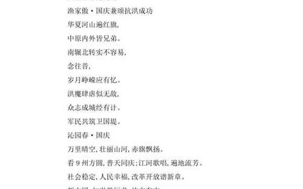 国庆节古诗5首-描写国庆节的诗