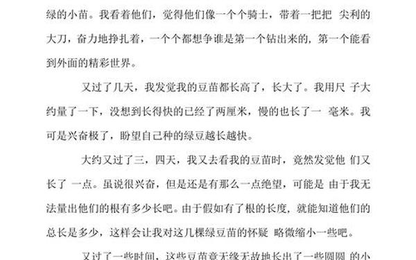 四年级观察植物作文、植物优秀作文400字
