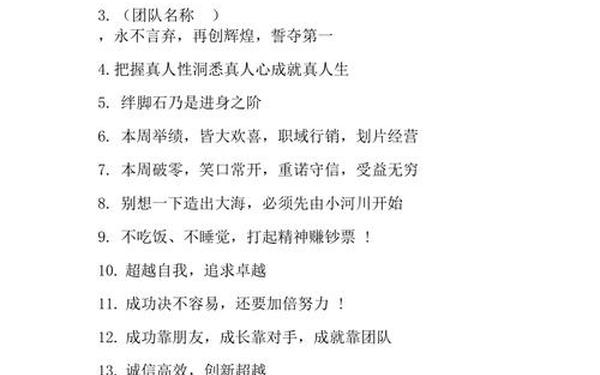 企业文化标语口号-团队最核心的三句话