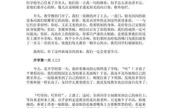 开学第一周周记300字,开学周记300字可抄