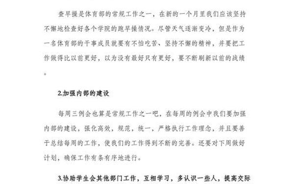 工作计划书范文400字—简单的工作计划怎么写 工作计划书范文400字—简单的工作计划怎么写