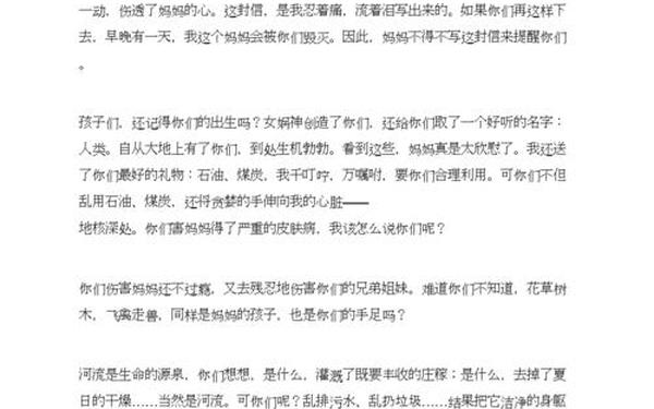 地球妈妈的来信;地球妈妈的来信参考答案