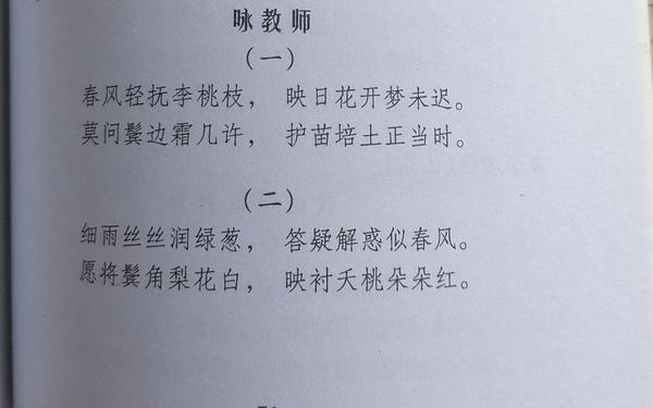 关于赞美老师的古诗、赞扬老师的古诗名句