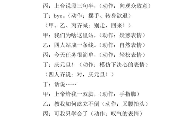 校园三句半-校园三句半《夸夸我们的好学校》