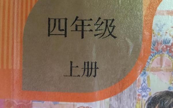 四年级上册语文书有鬼—爷爷的园子尸骨图片 四年级上册语文书有鬼—爷爷的园子尸骨图片
