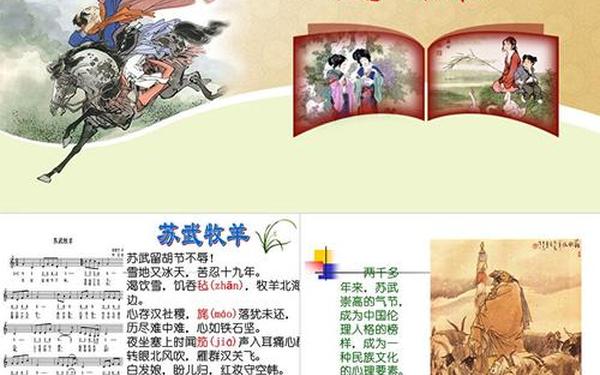 苏武传教案、苏武传ppt课件一等奖