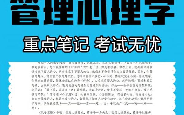 管理心理学心得-管理心理学体会1000字