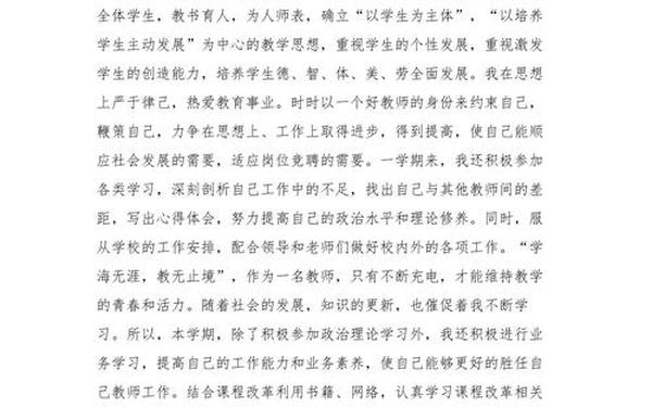 2023年教师个人工作总结简短,学期教师个人总结