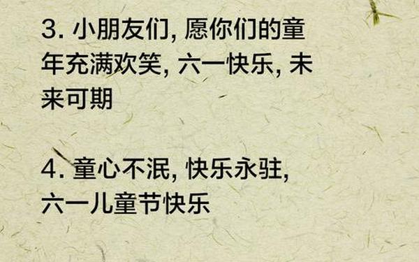 六一儿童节唯美句子、六一发朋友圈的精美句子 六一儿童节唯美句子、六一发朋友圈的精美句子