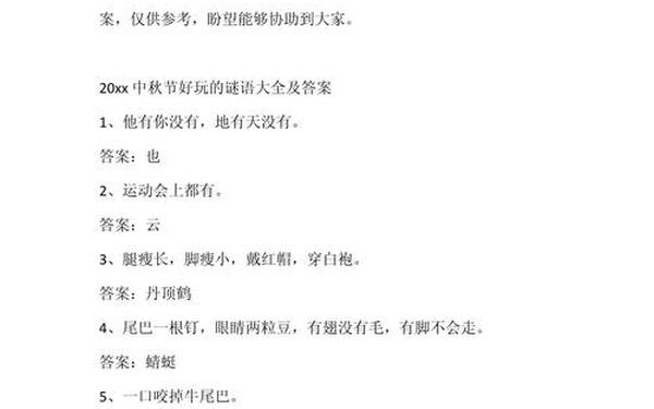 中秋节谜语大全及答案_中秋节有哪些谜语？