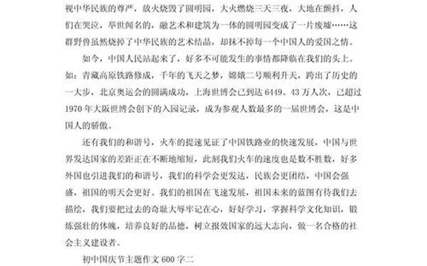 国庆节作文600字初二、初中国庆节作文500字