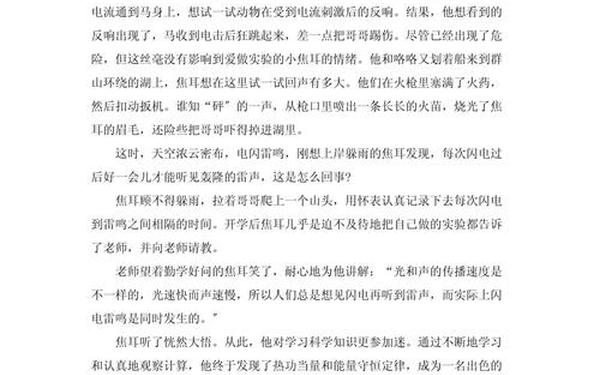 3分钟晨会小故事及感悟—早会简短小故事