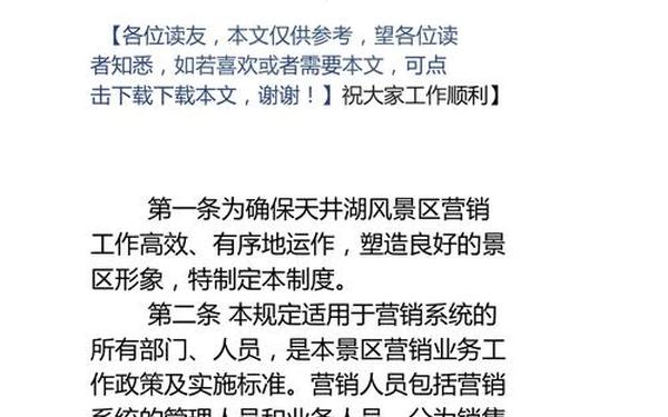 营销管理制度、营销管理办法