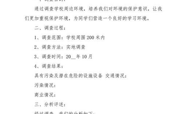 关于环保的调查报告、关于环保的调查报告450字